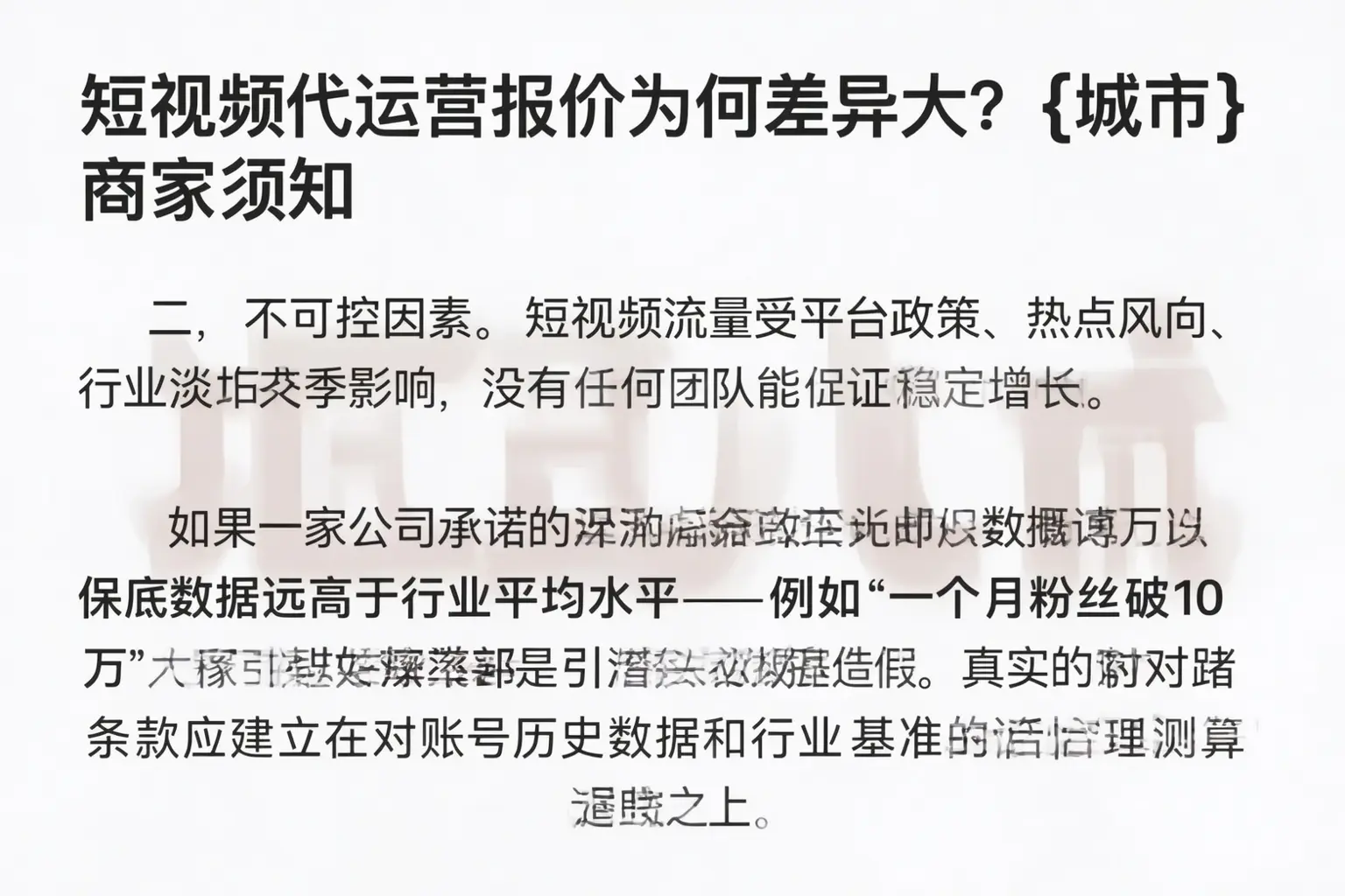 短视频代运营报价为何差异大?木兰商家须知