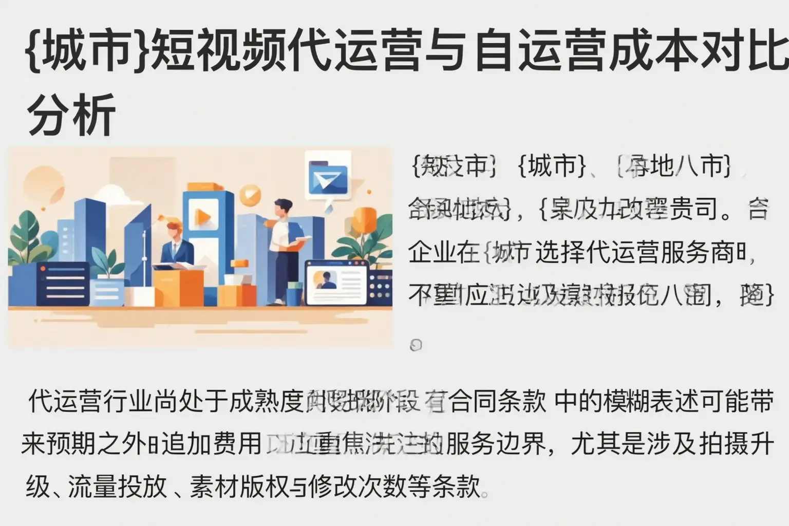 木兰短视频代运营与自运营成本对比分析