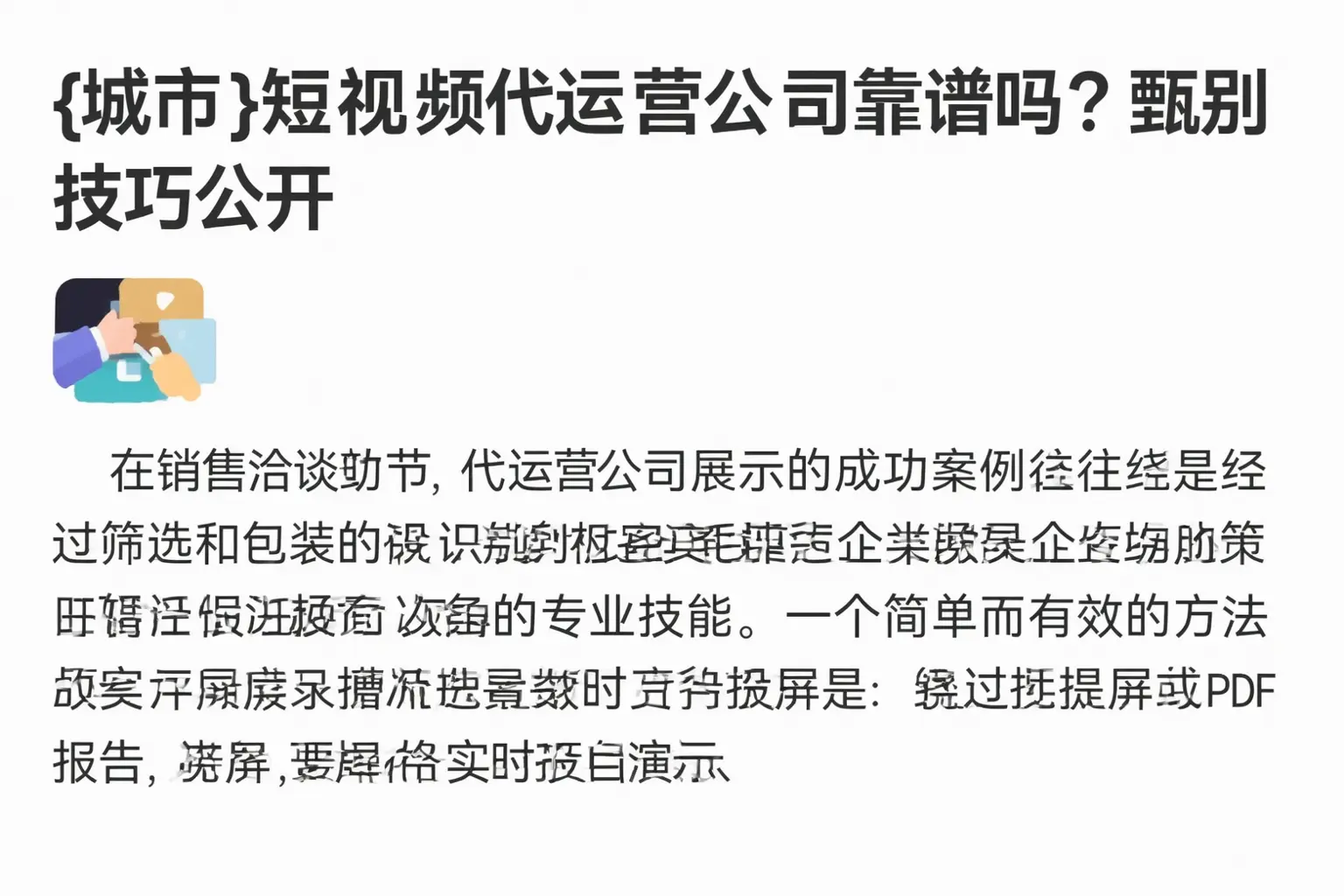 木兰短视频代运营公司靠谱吗？甄别技巧公开